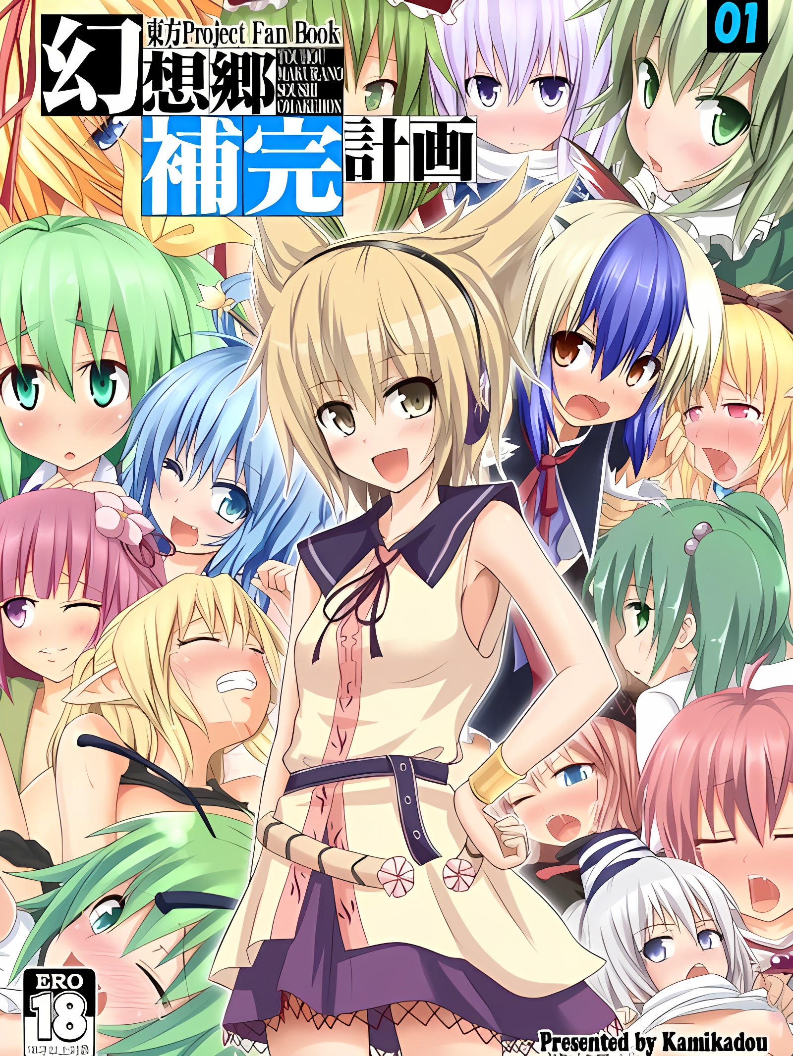 幻想乡补完计划 01~03