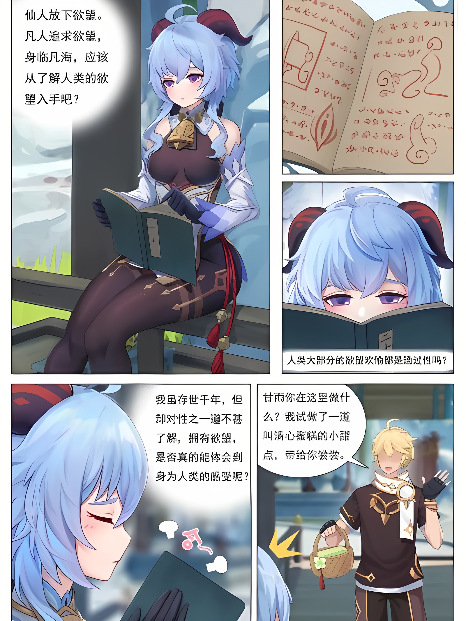 仙麟思凡+诺艾尔的解药+心海激荡+戏云堇