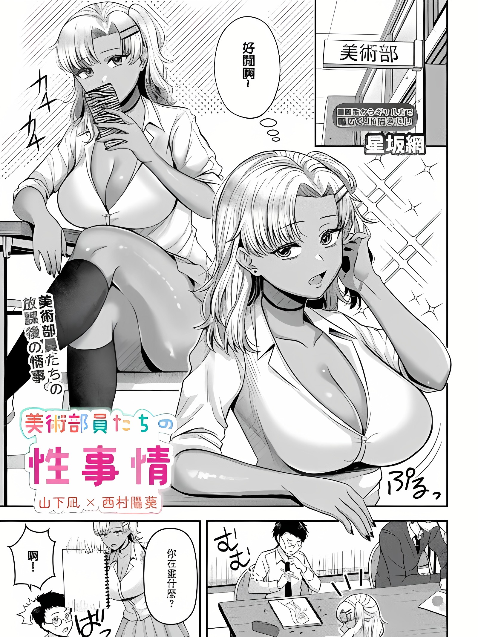 美术部员们的性事情_〜山下阳×西村阳实〜