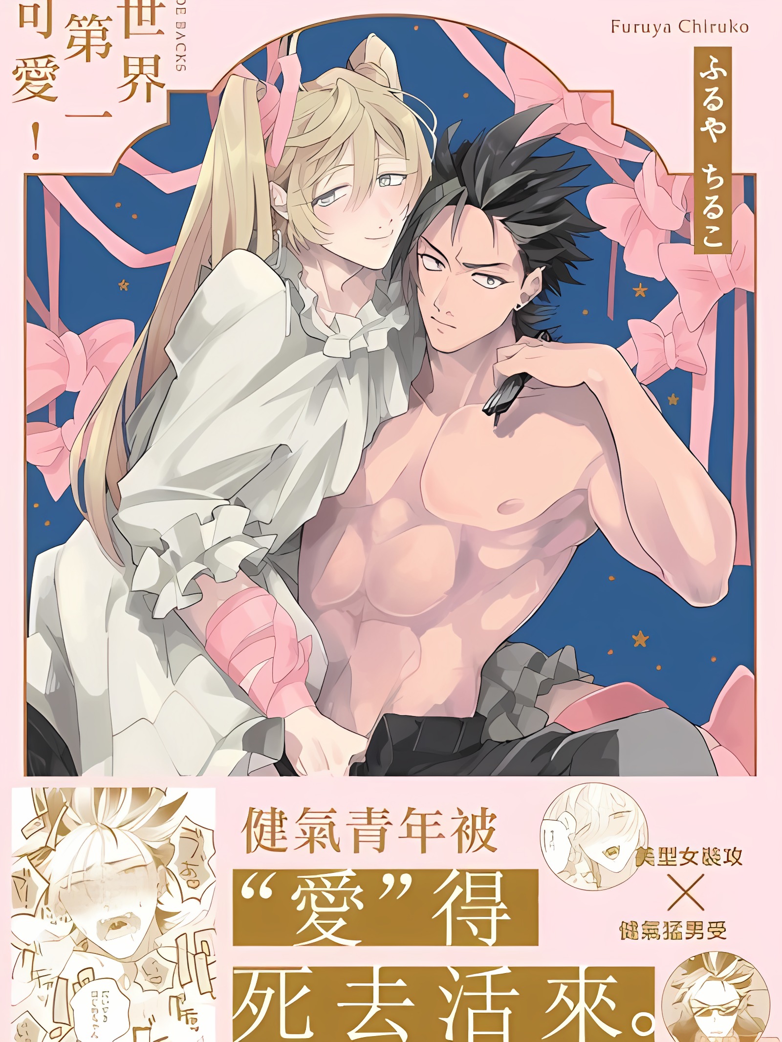 世界上最可爱! 第1话