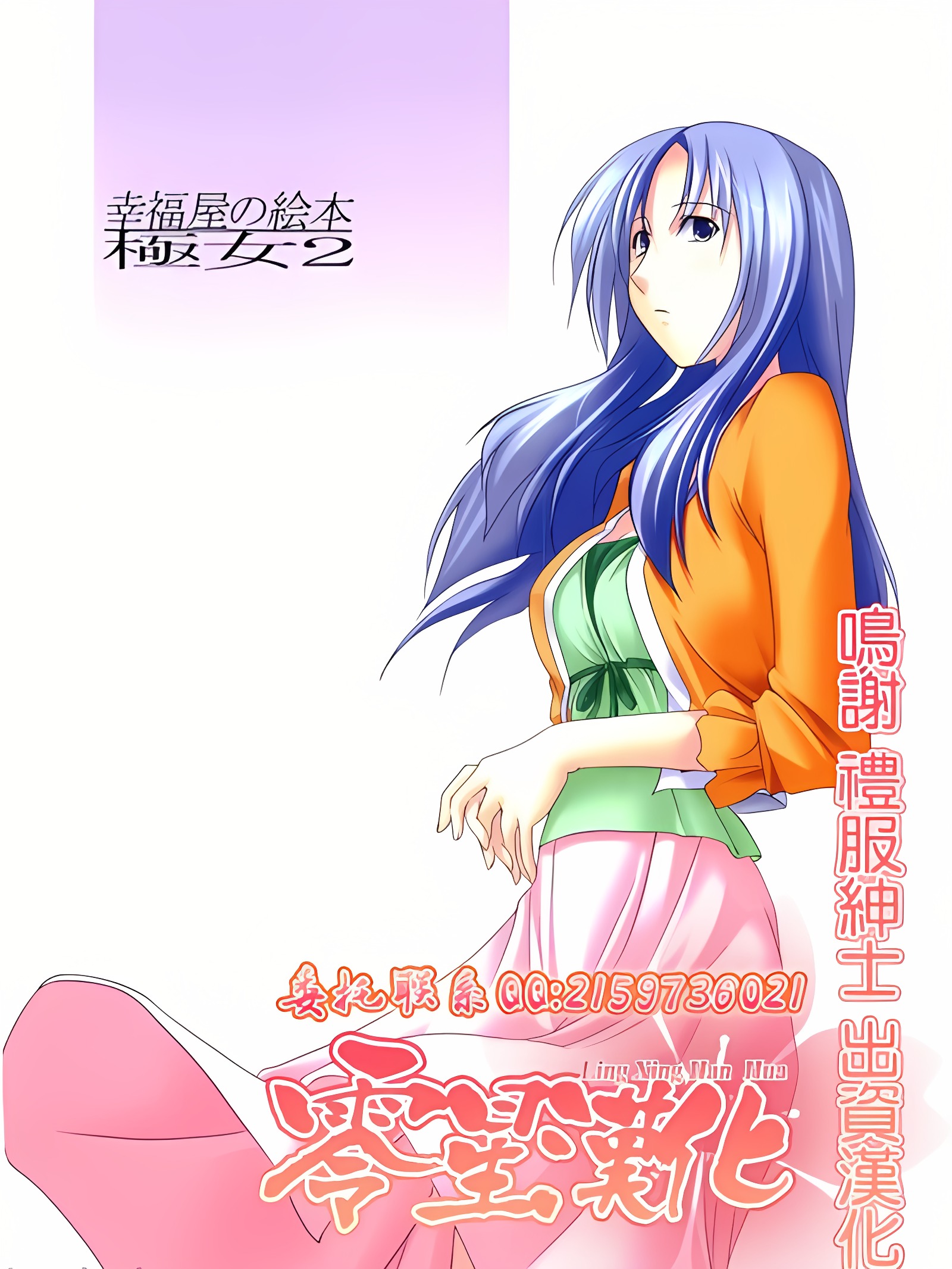 幸福屋的绘本 极女2
