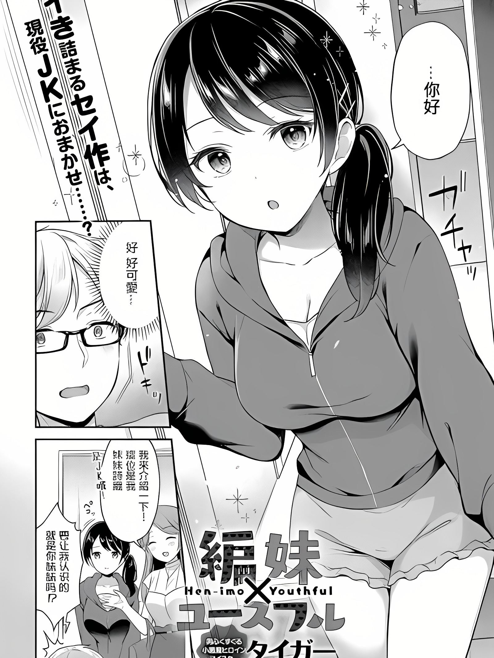 编妹×优丝芙