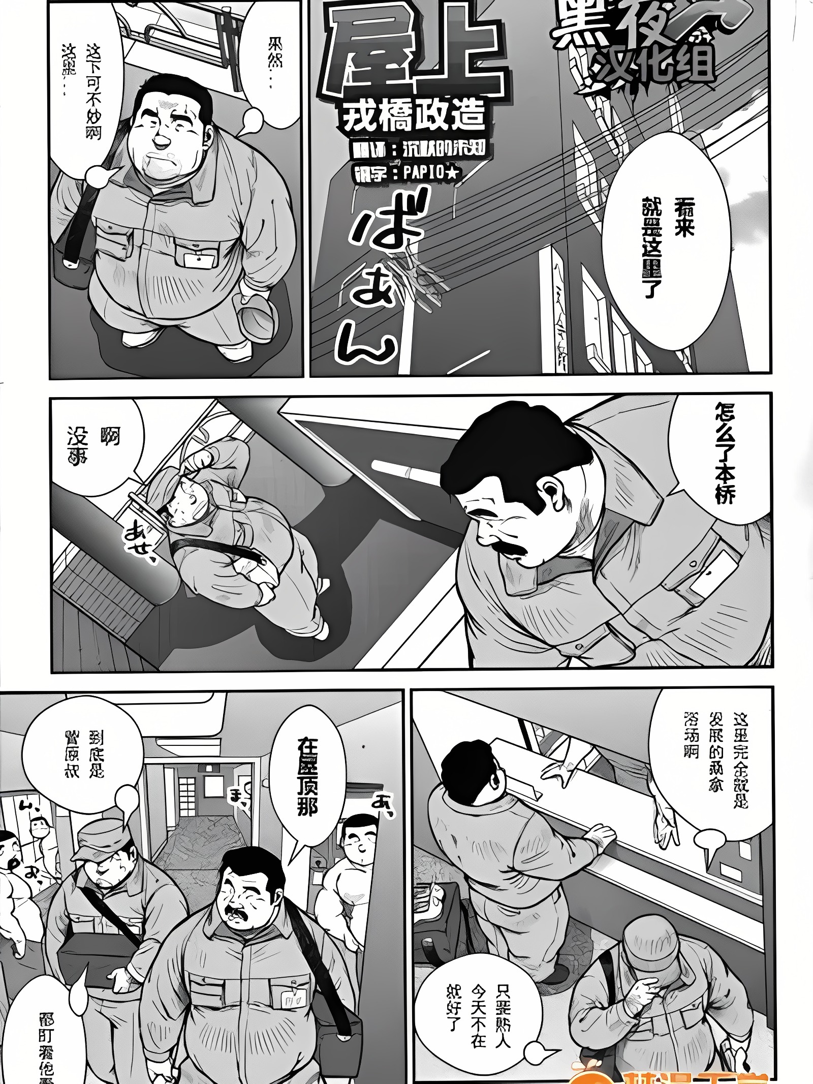 屋上