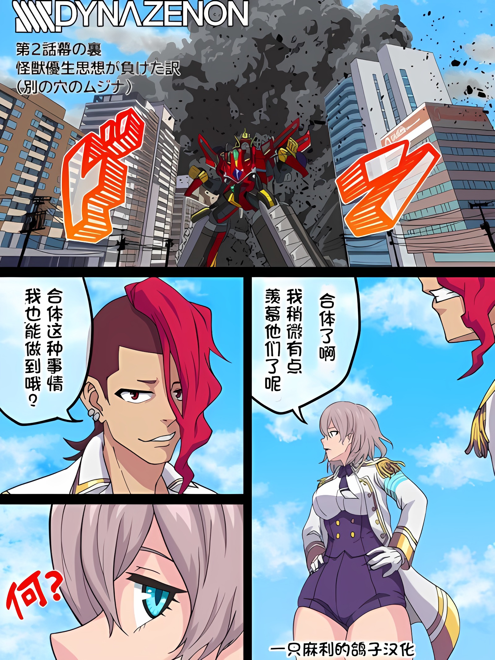 SSSS.电光机王