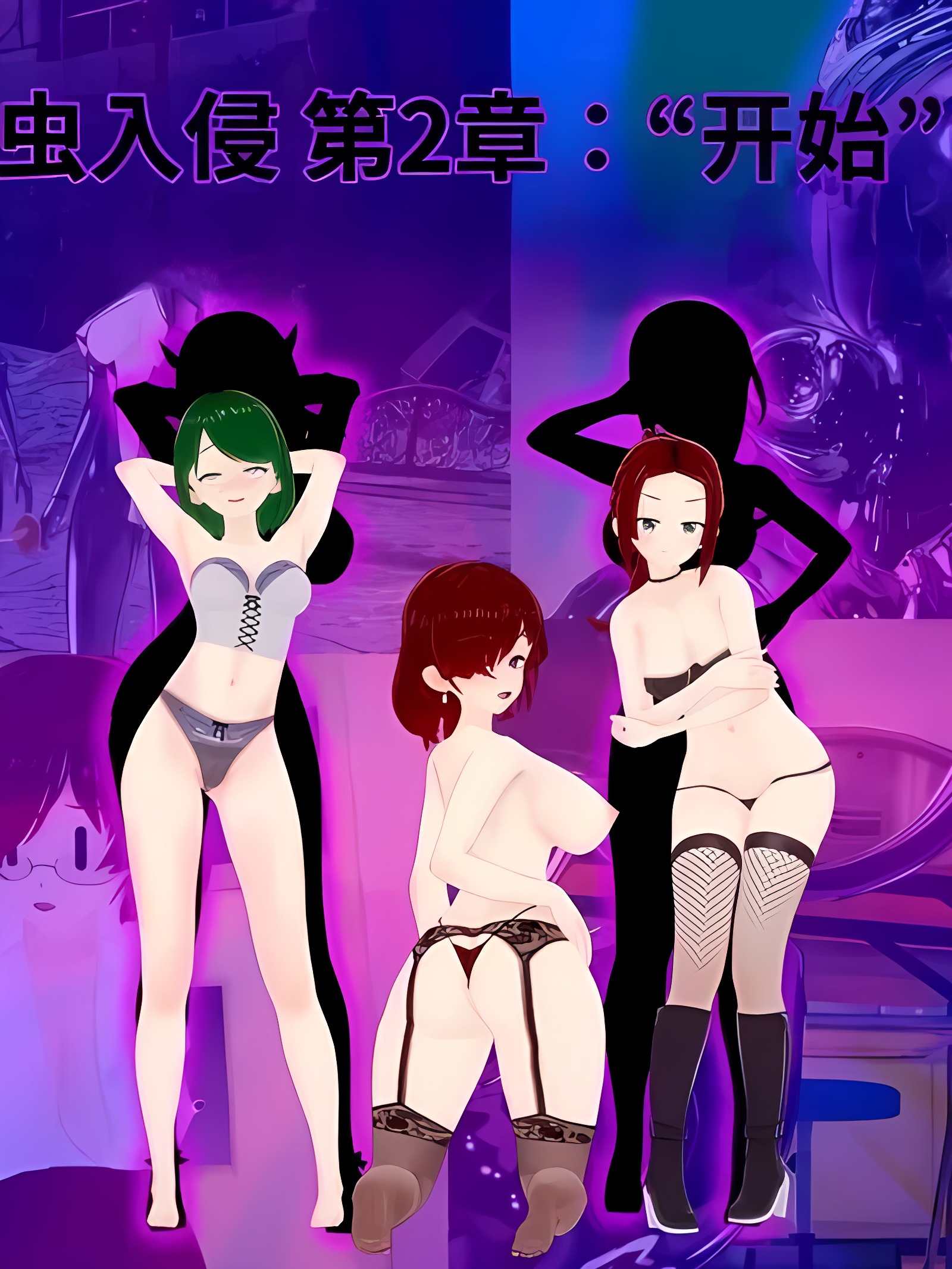 寄生入侵 第2章