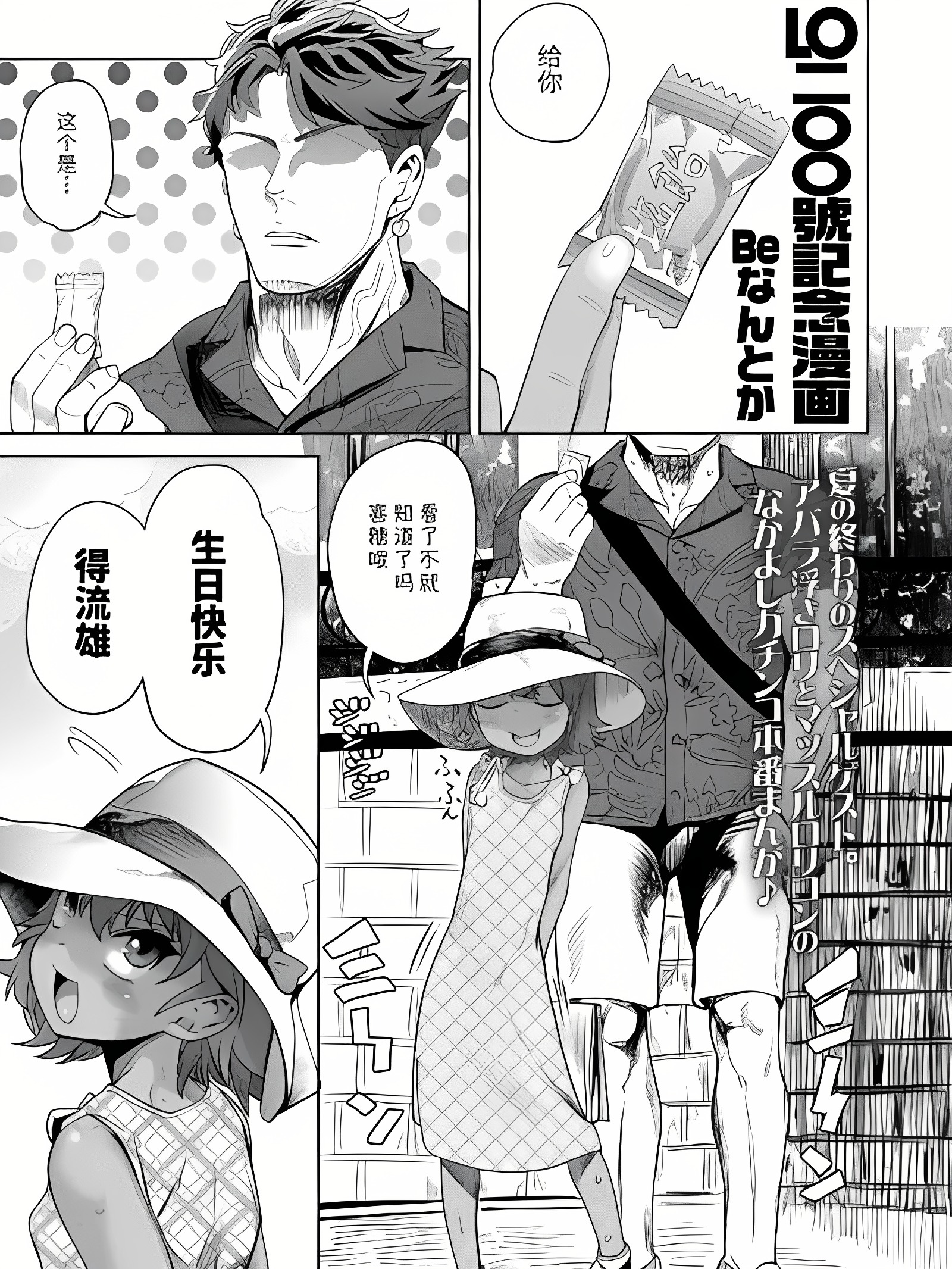 LO200号记念漫画