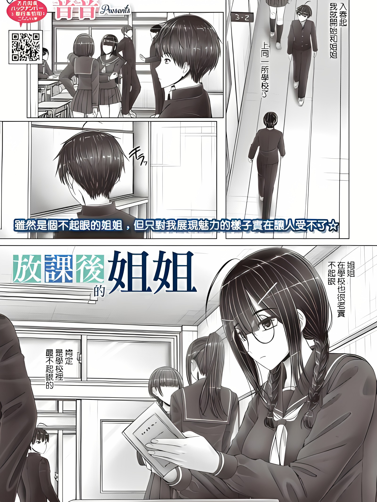 放课后的姊姊