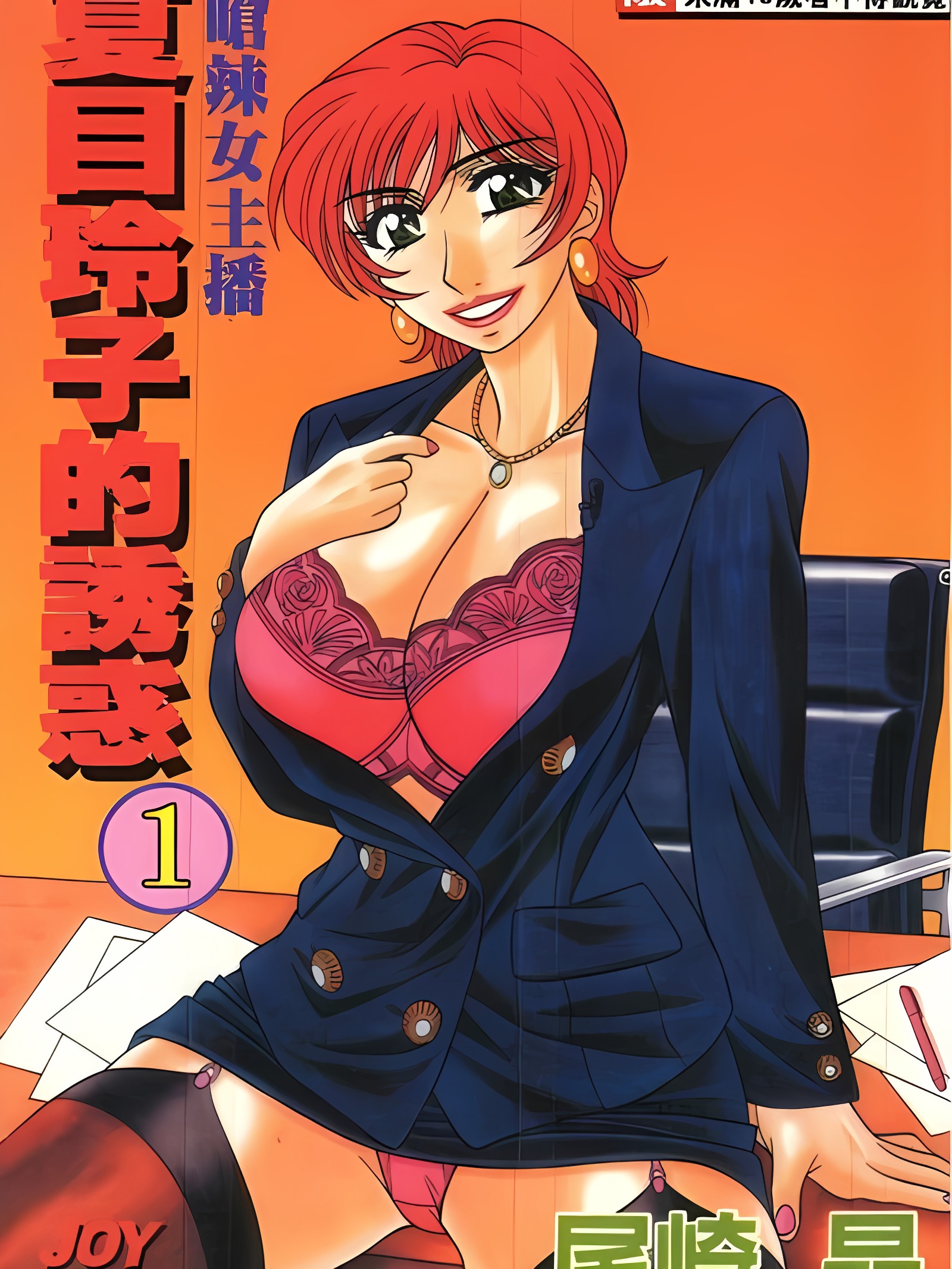 Caster 夏目玲子的诱惑 1