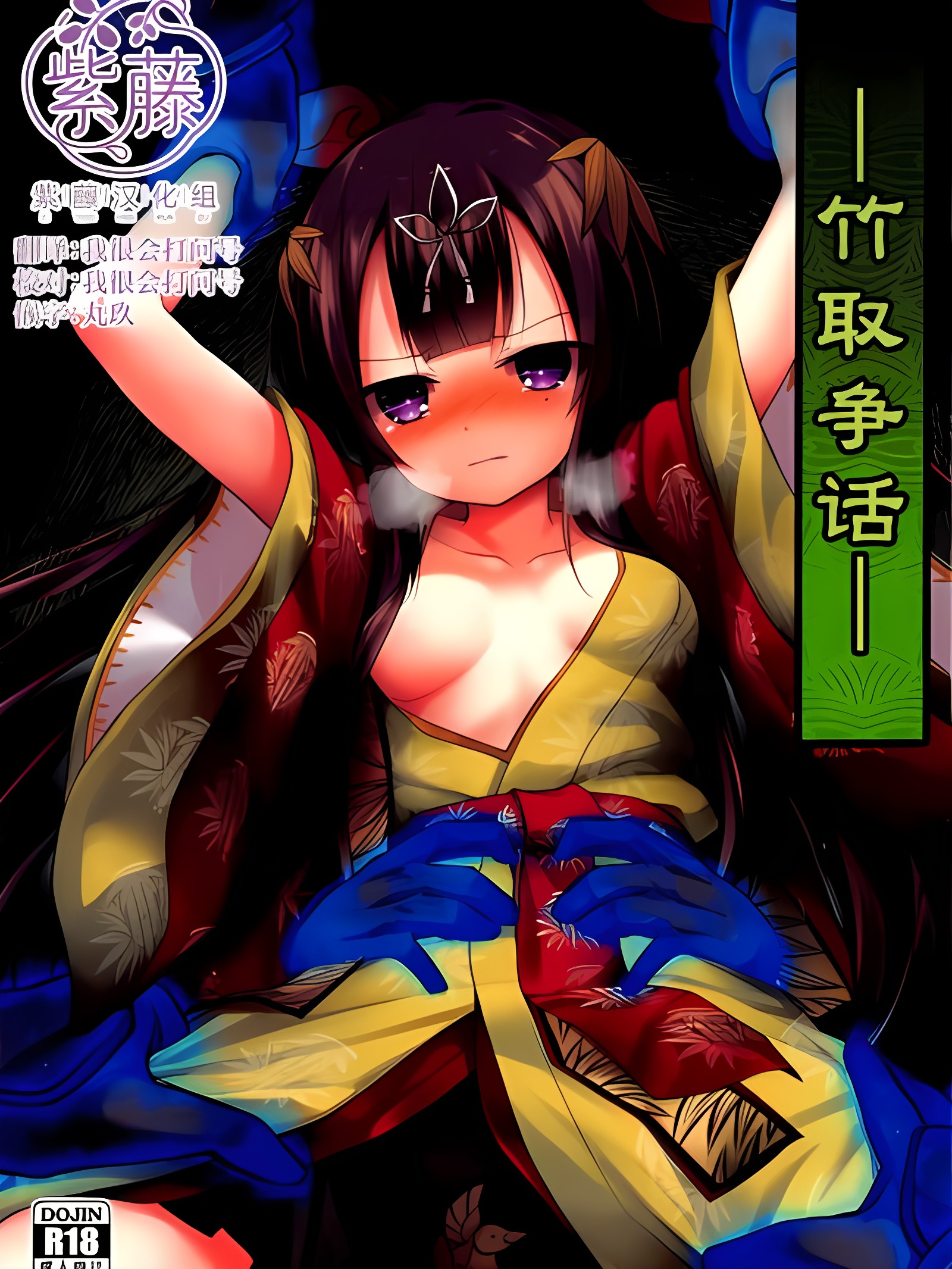 竹取争话
