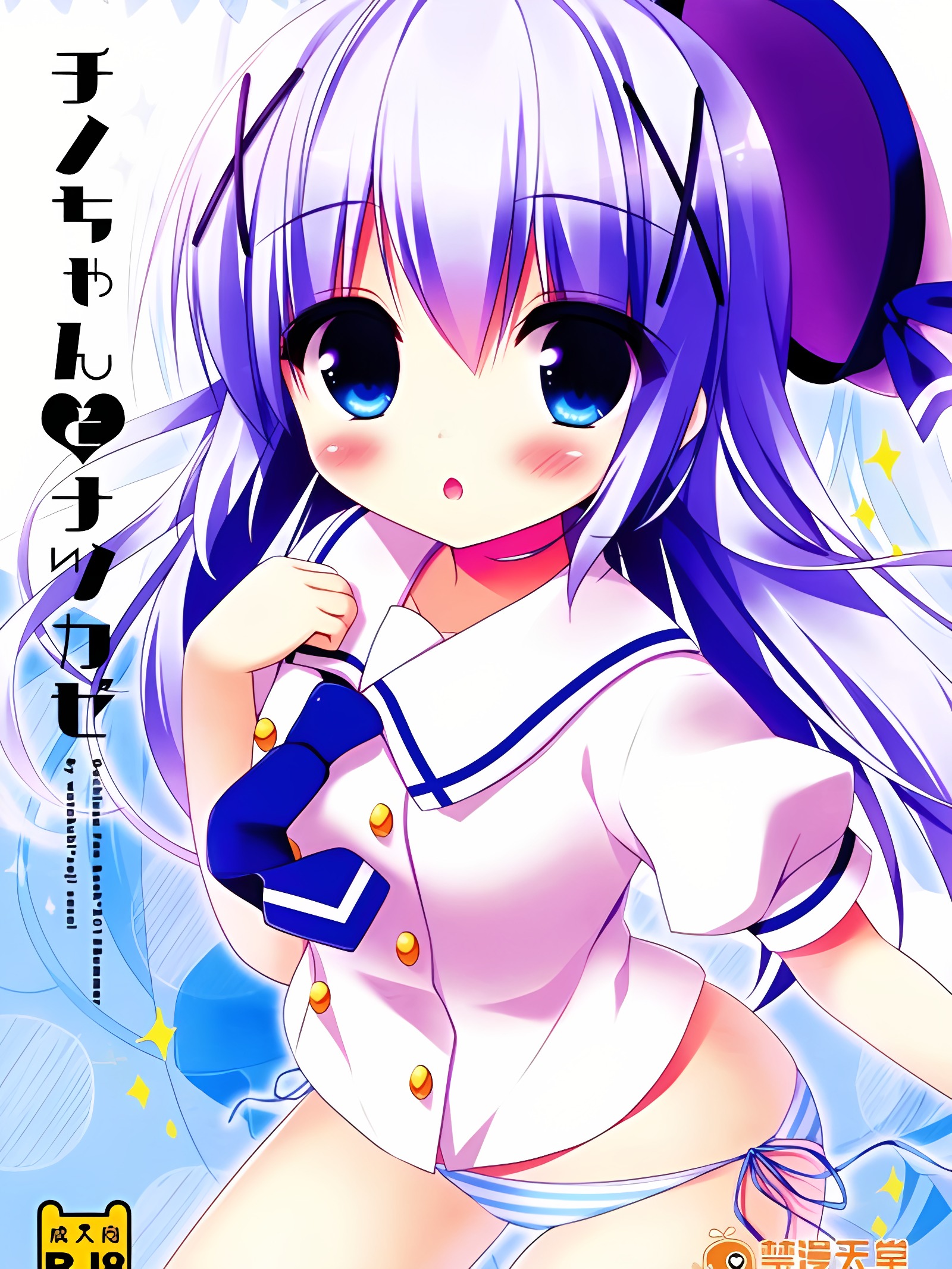 智乃与夏日微风