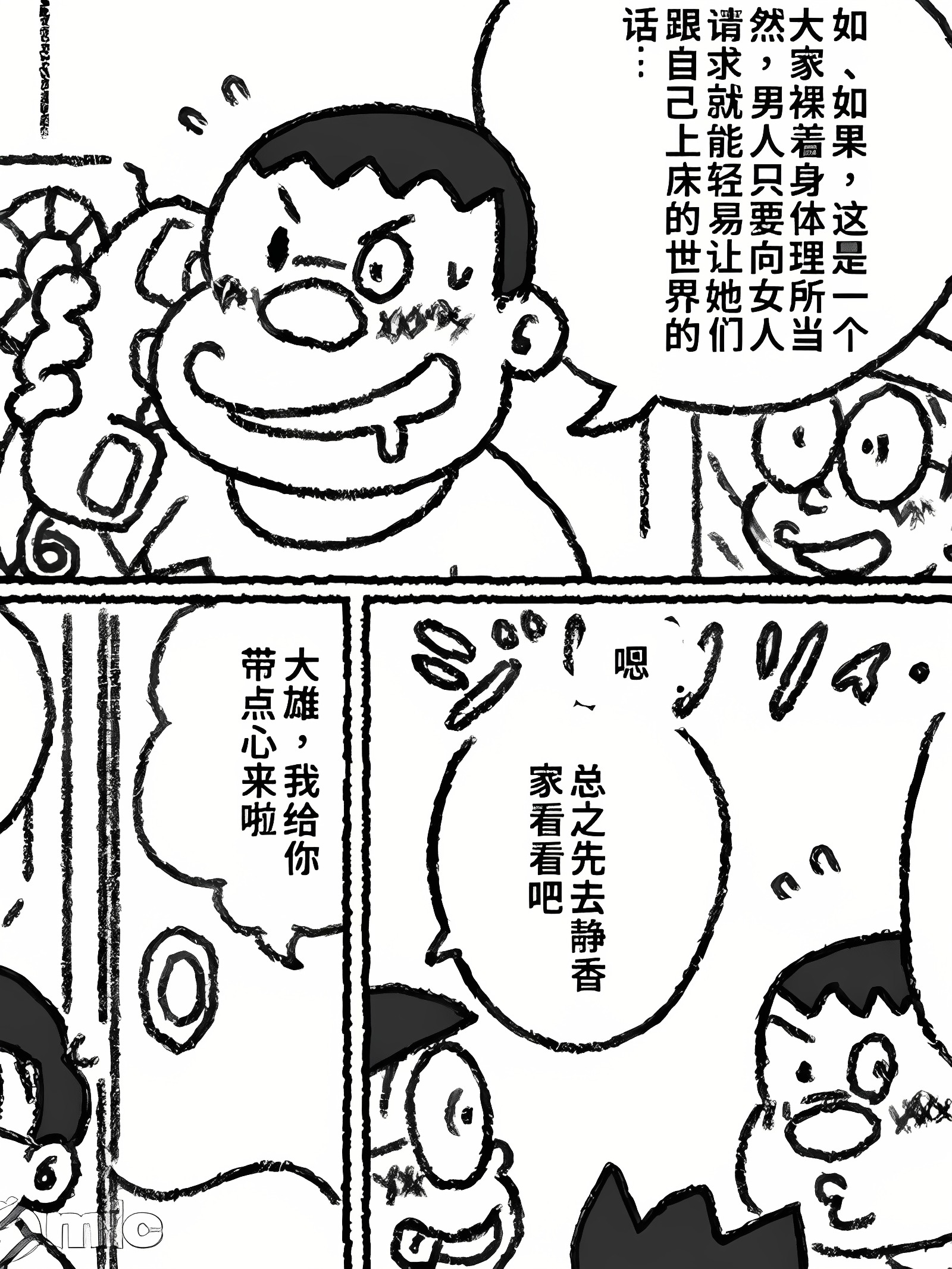 哆啦A梦-如果这是一个可以随便做爱的世界