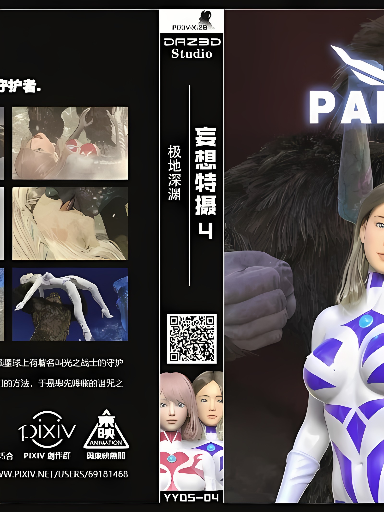 妄想特摄4