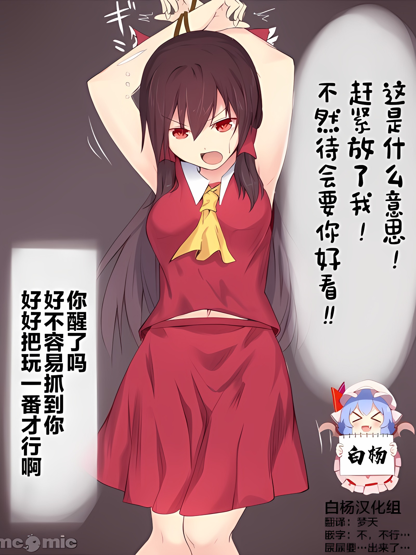 失禁灵梦酱