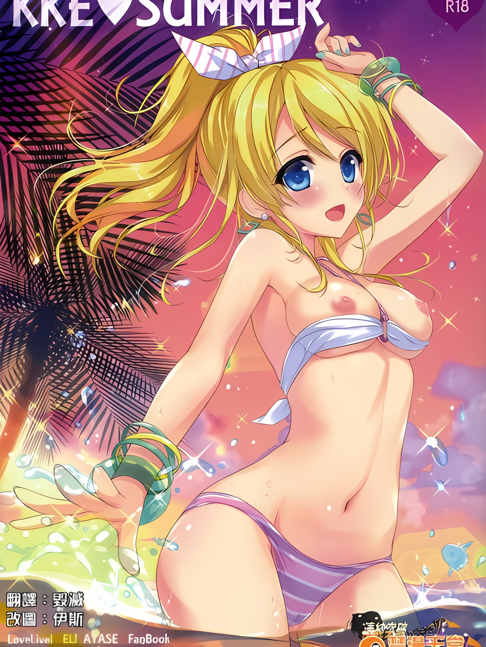 KKE夏日