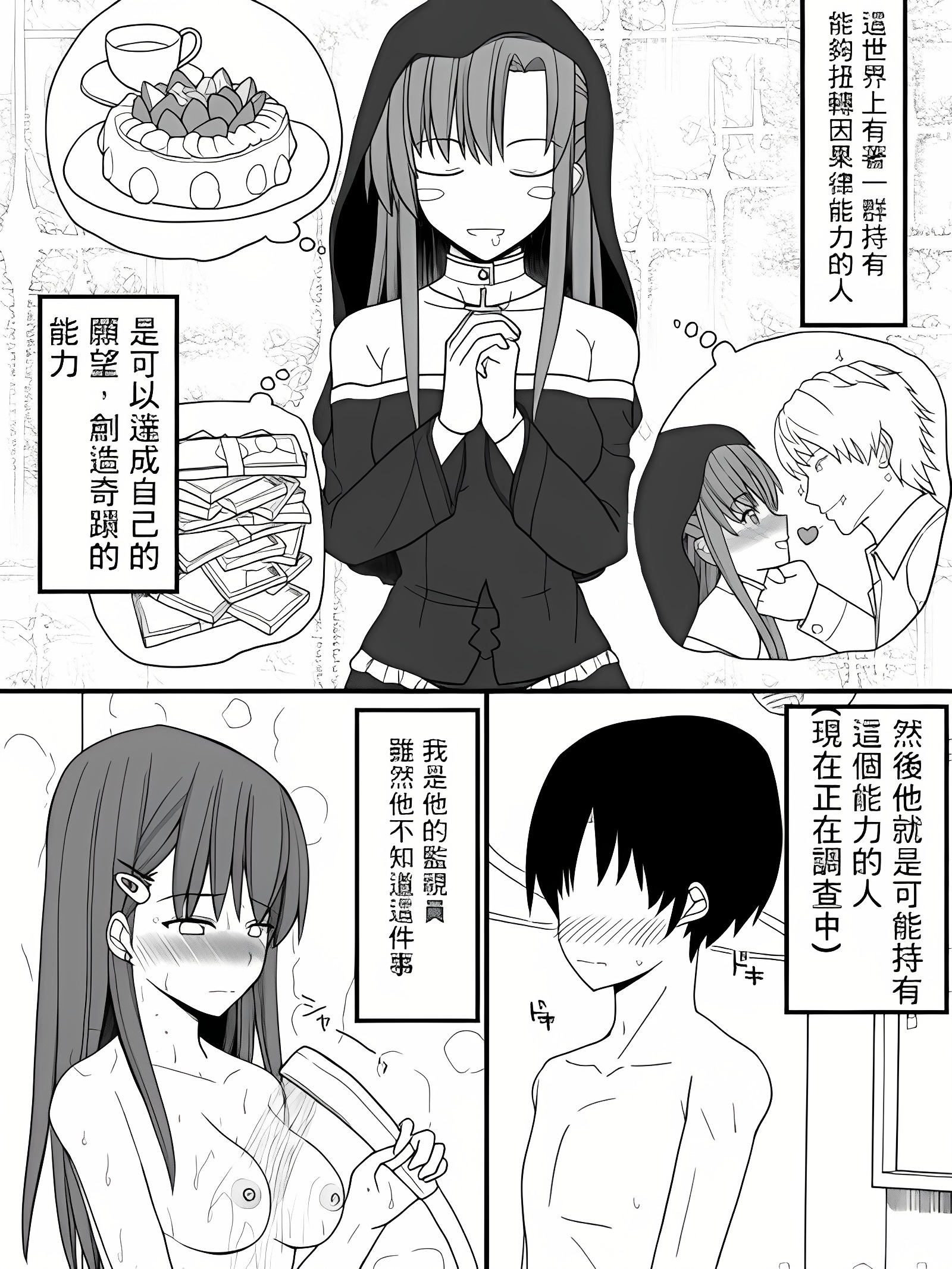 能使用超能力的少年与监视员的少女