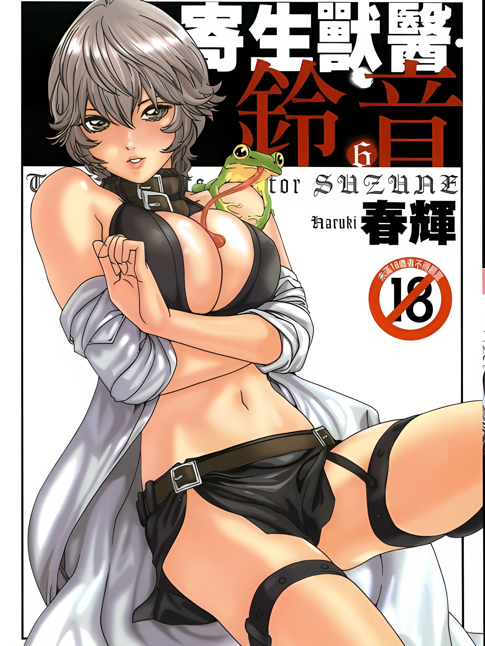 寄性兽医・铃音 6