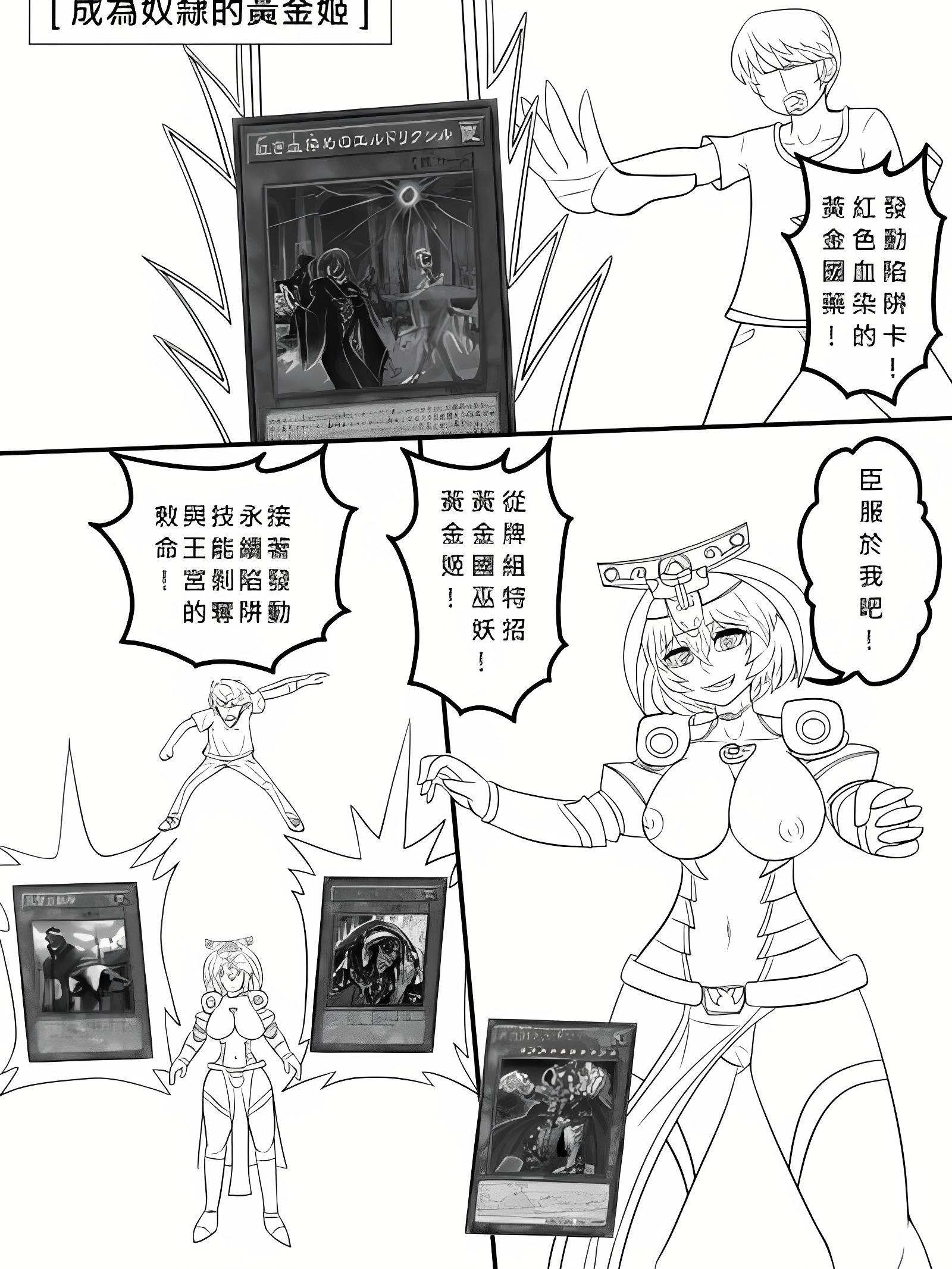 成为奴隶的黄金姬