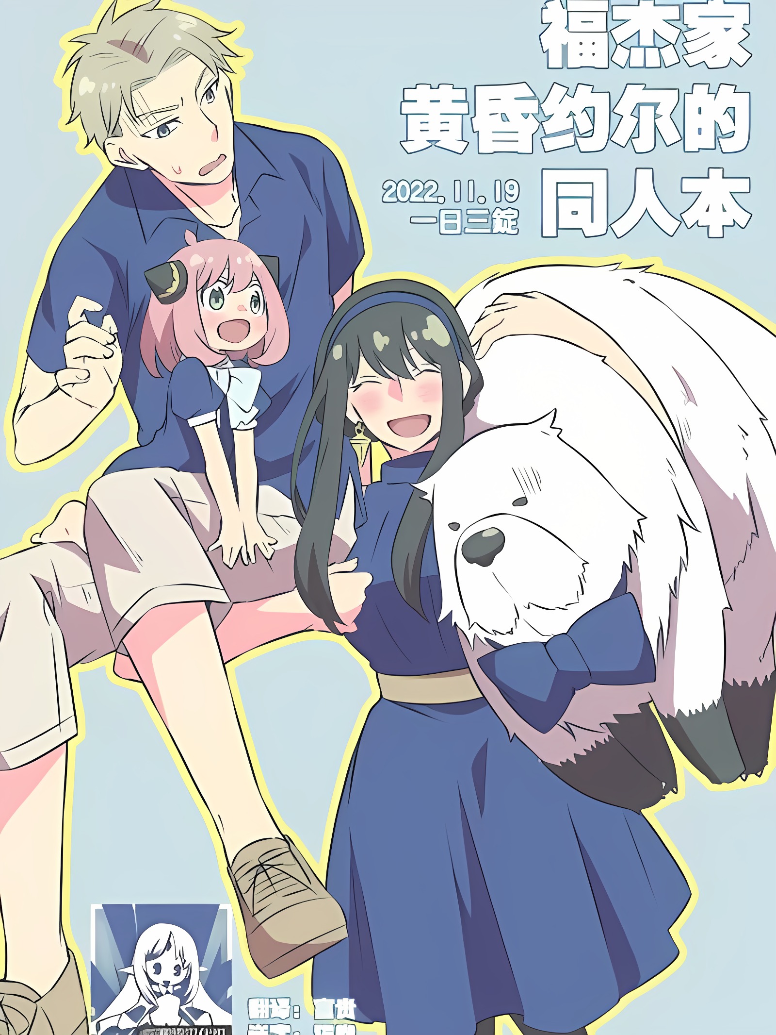 福杰家