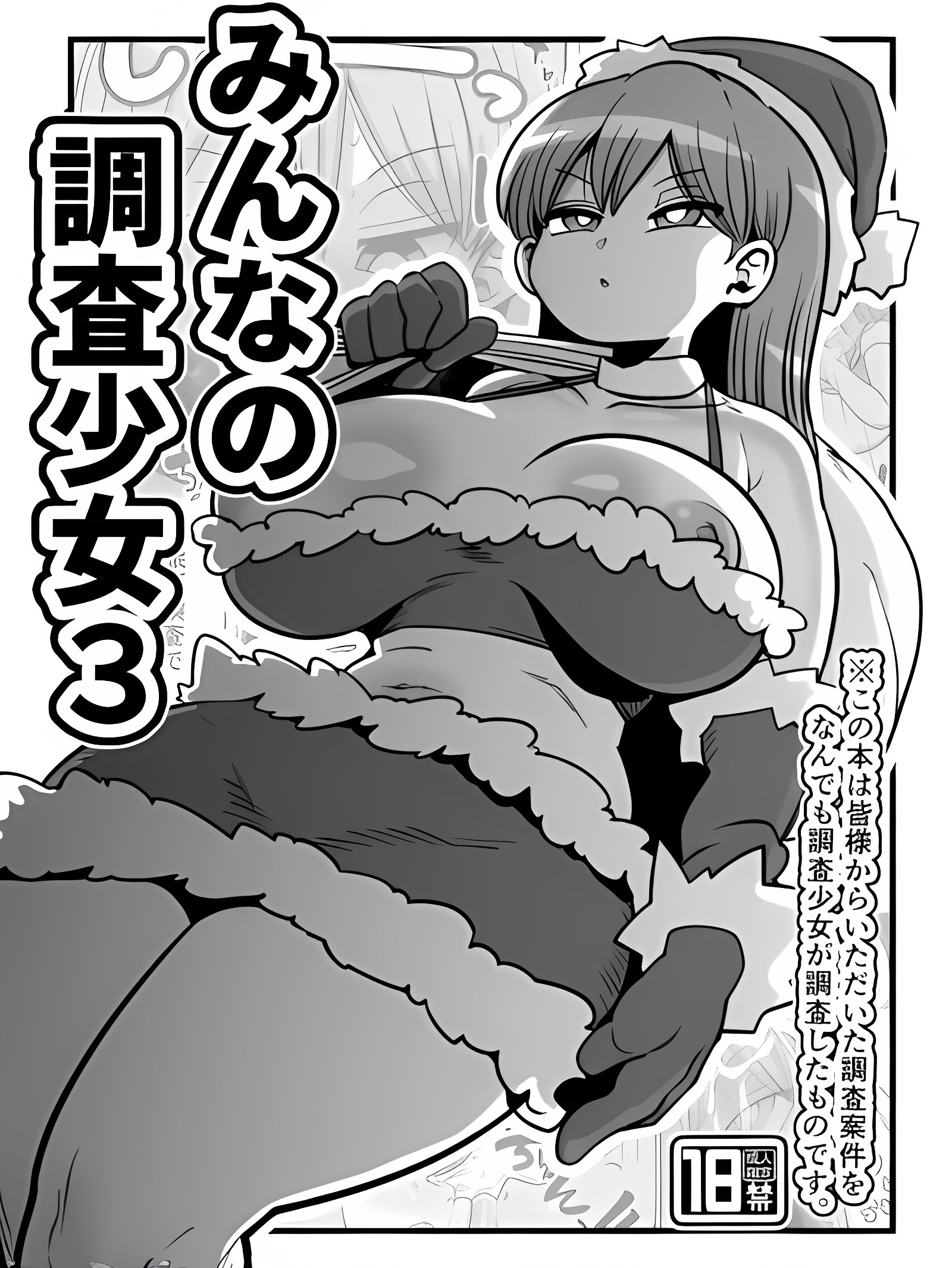 什么都调查少女3
