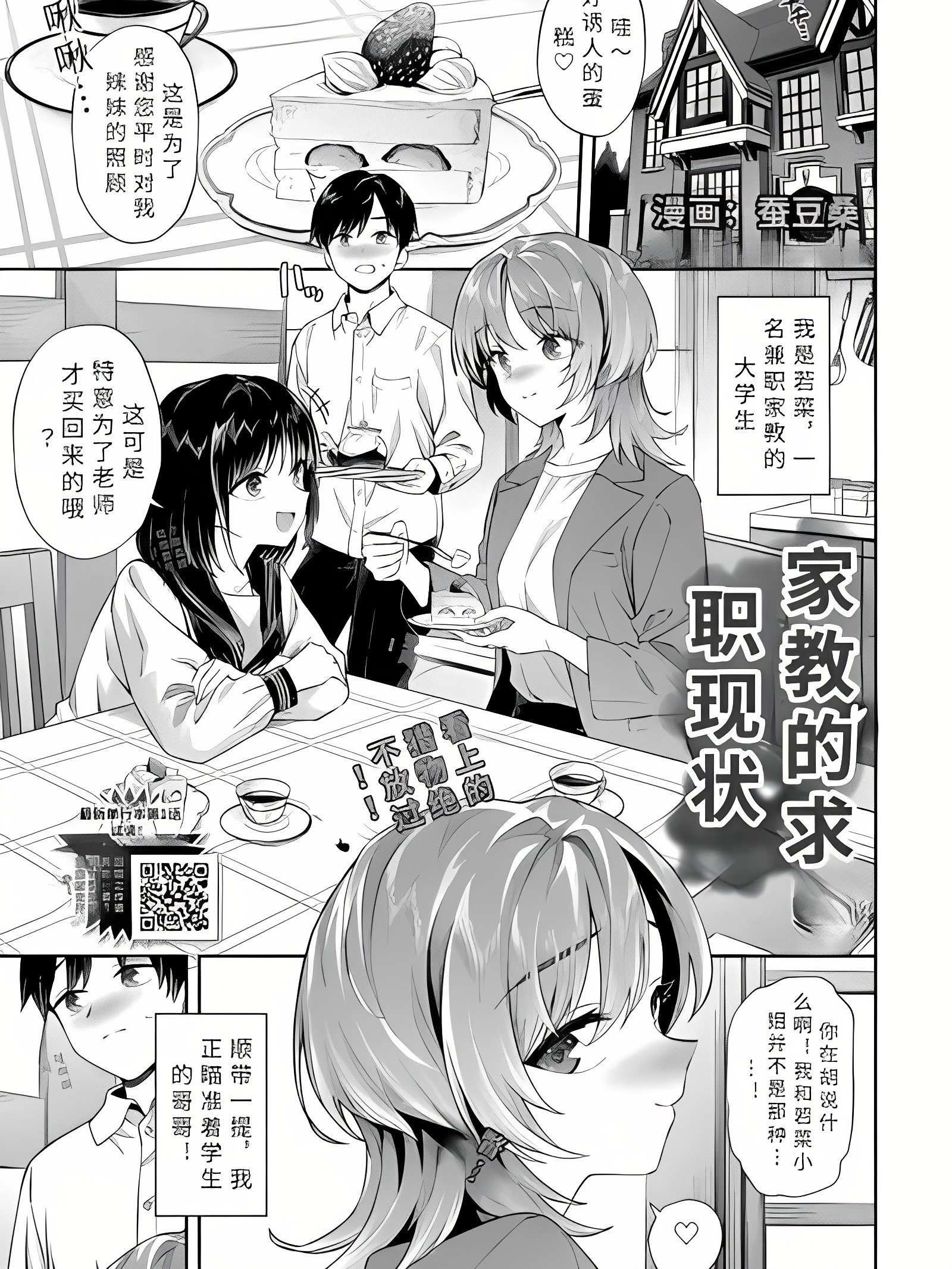 家庭教师女大学生的求职♥内情