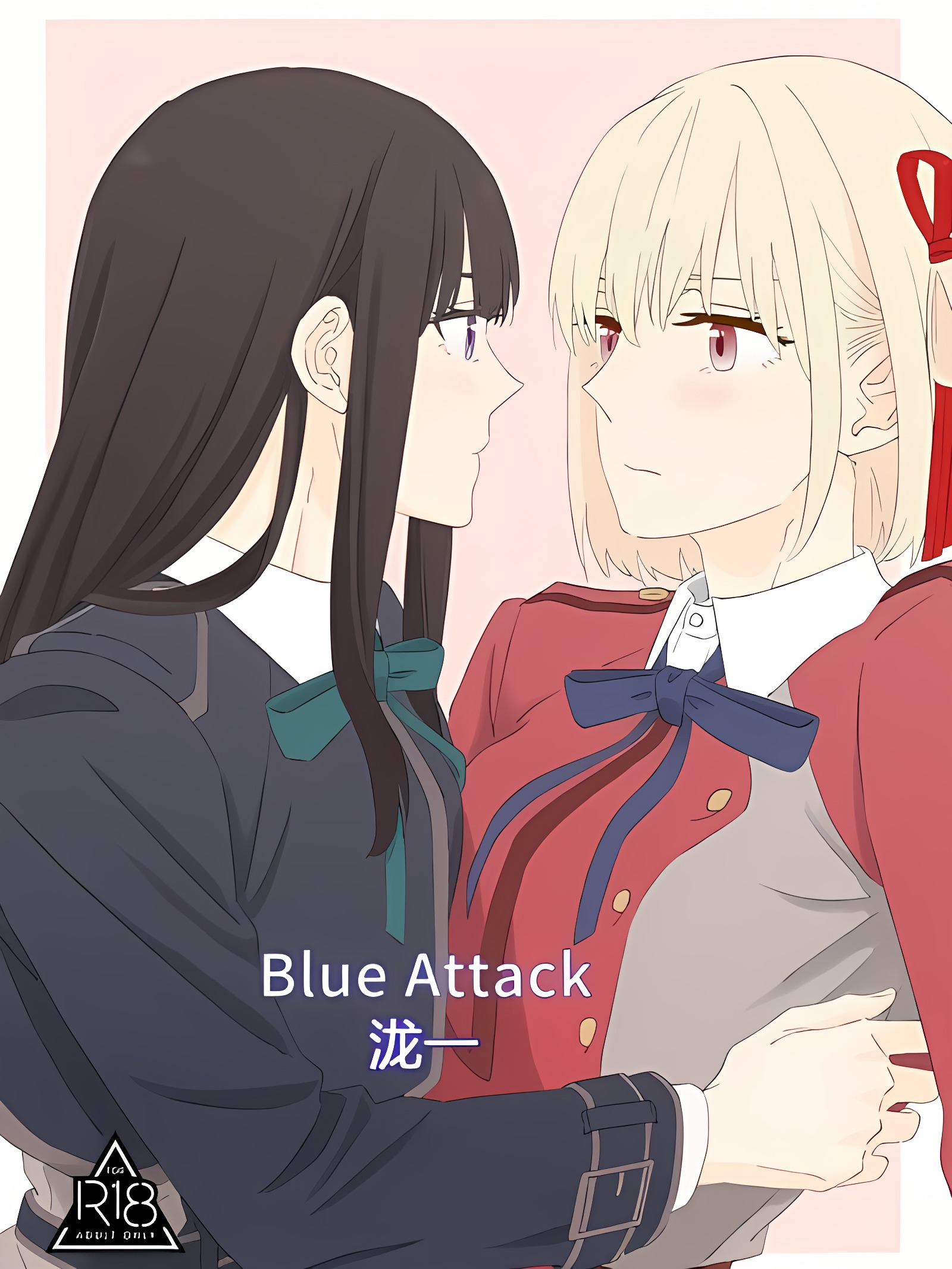 蓝色攻击