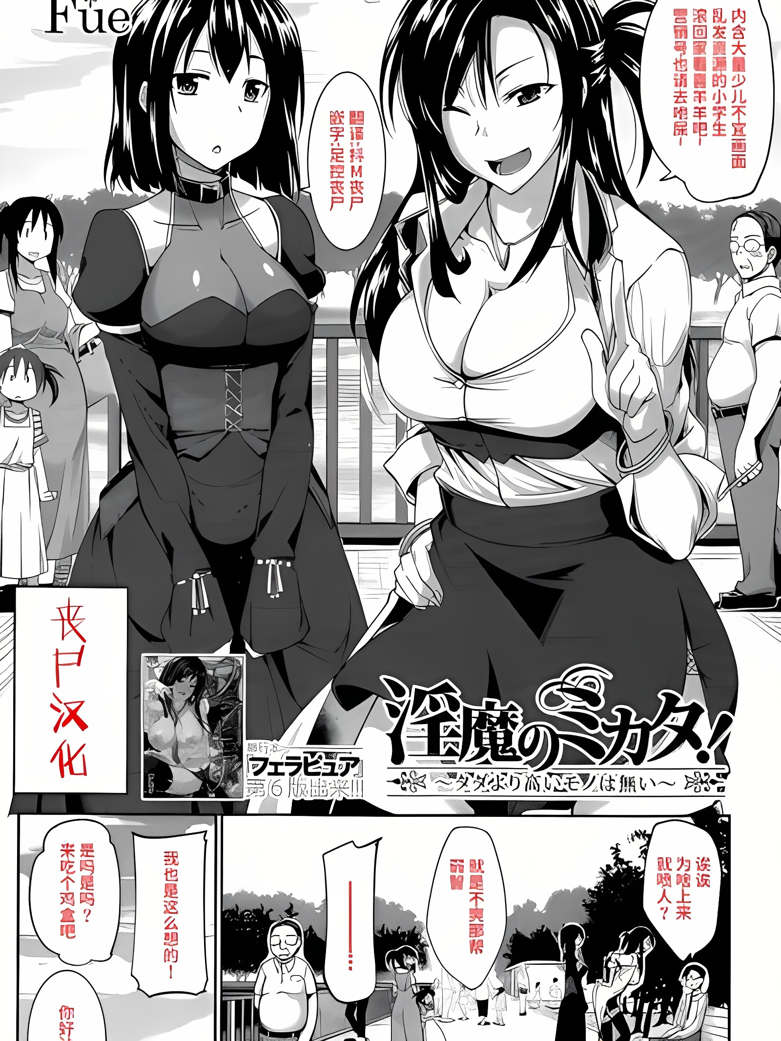 淫魔的伙伴！第1话