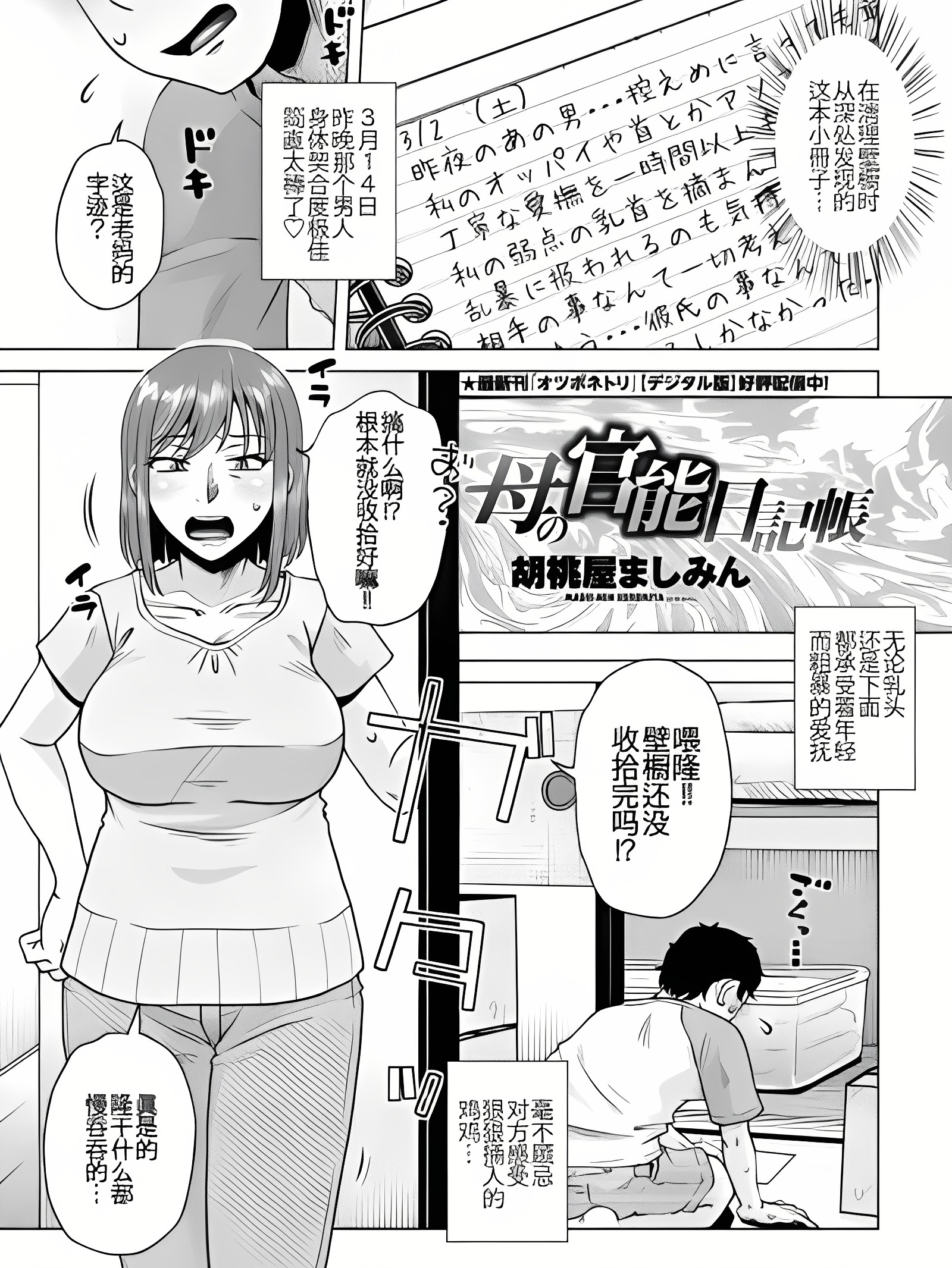 母亲的官能日记帐