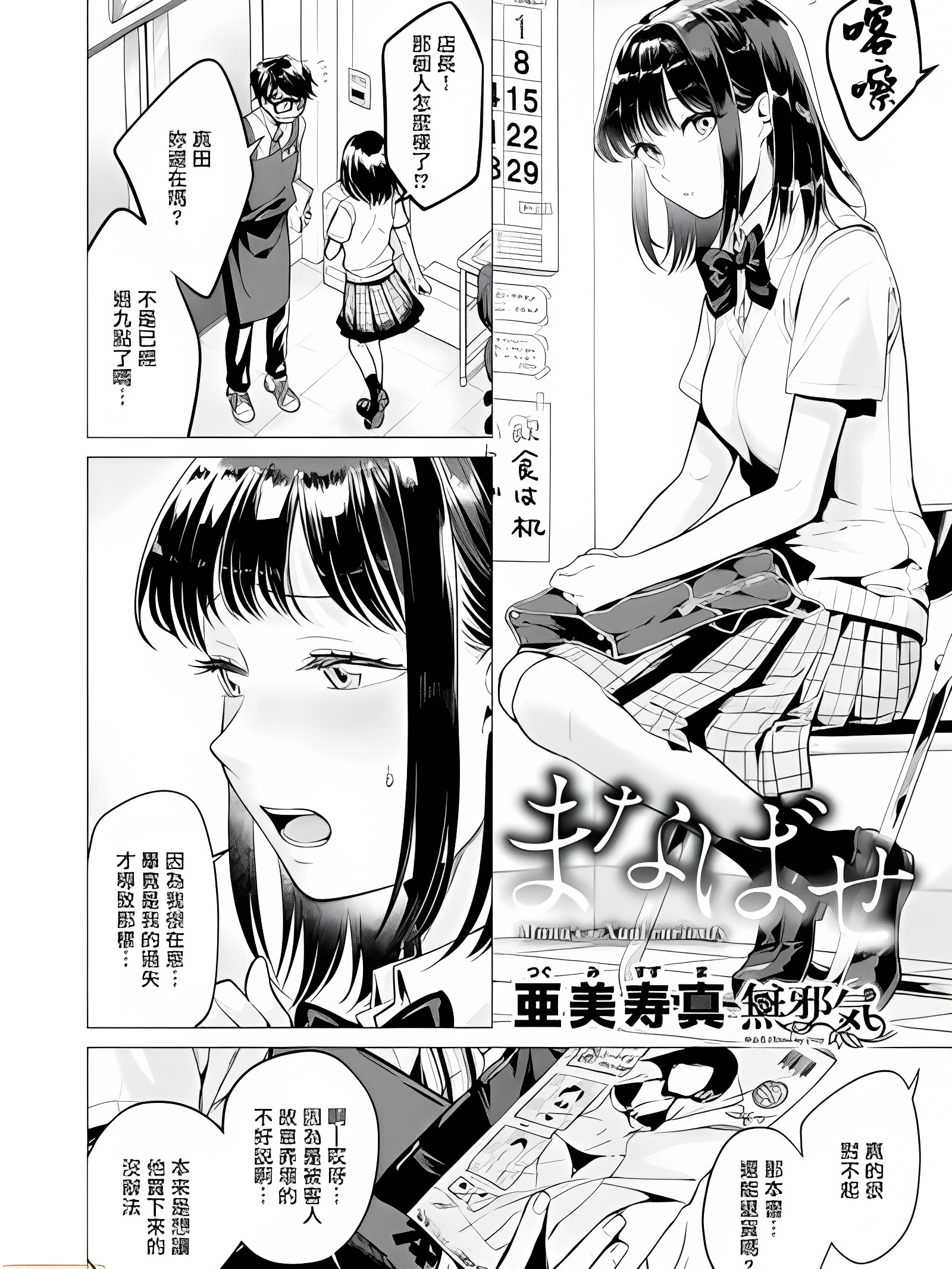 真奈调教