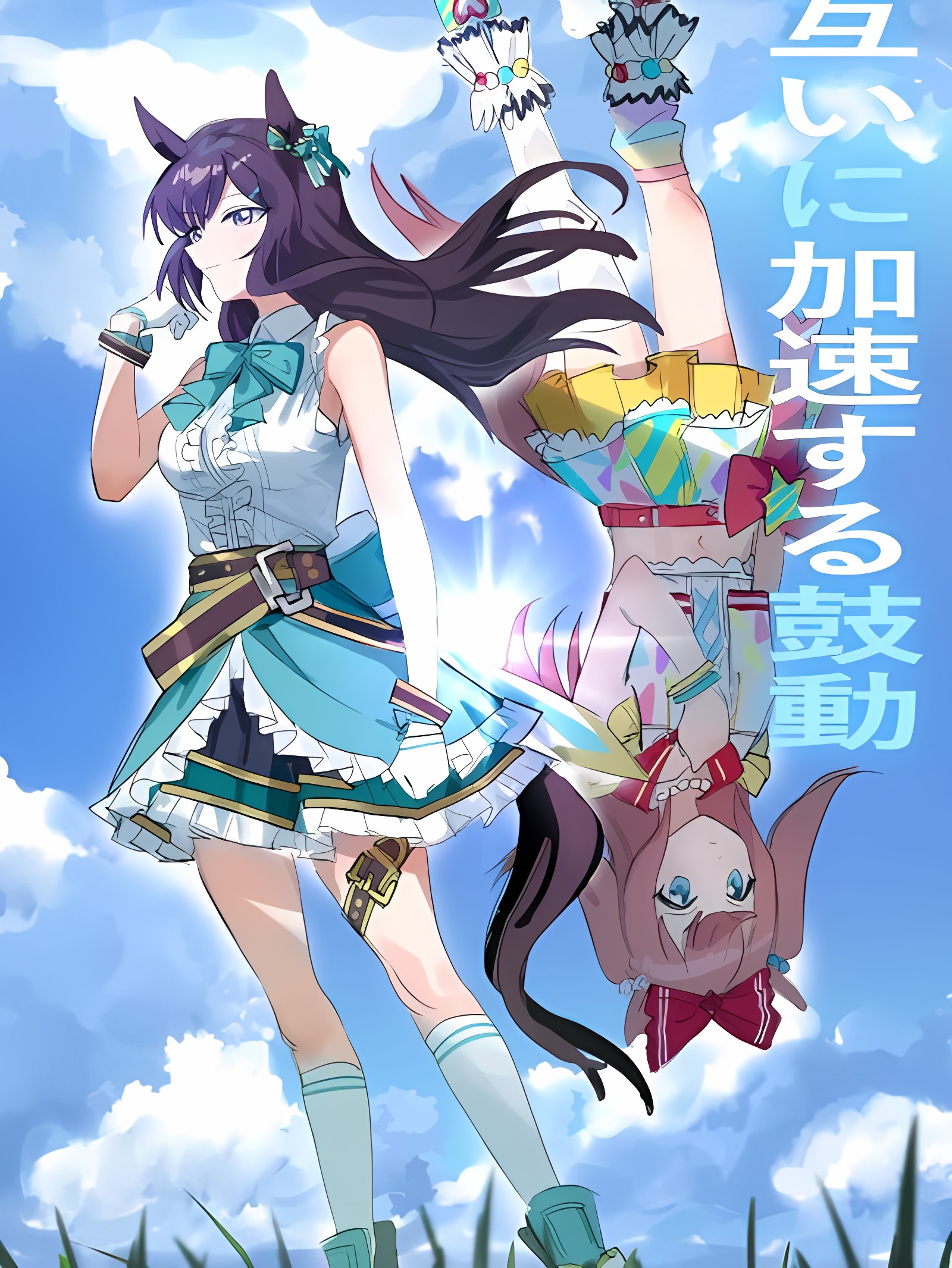 彼此加速的心跳