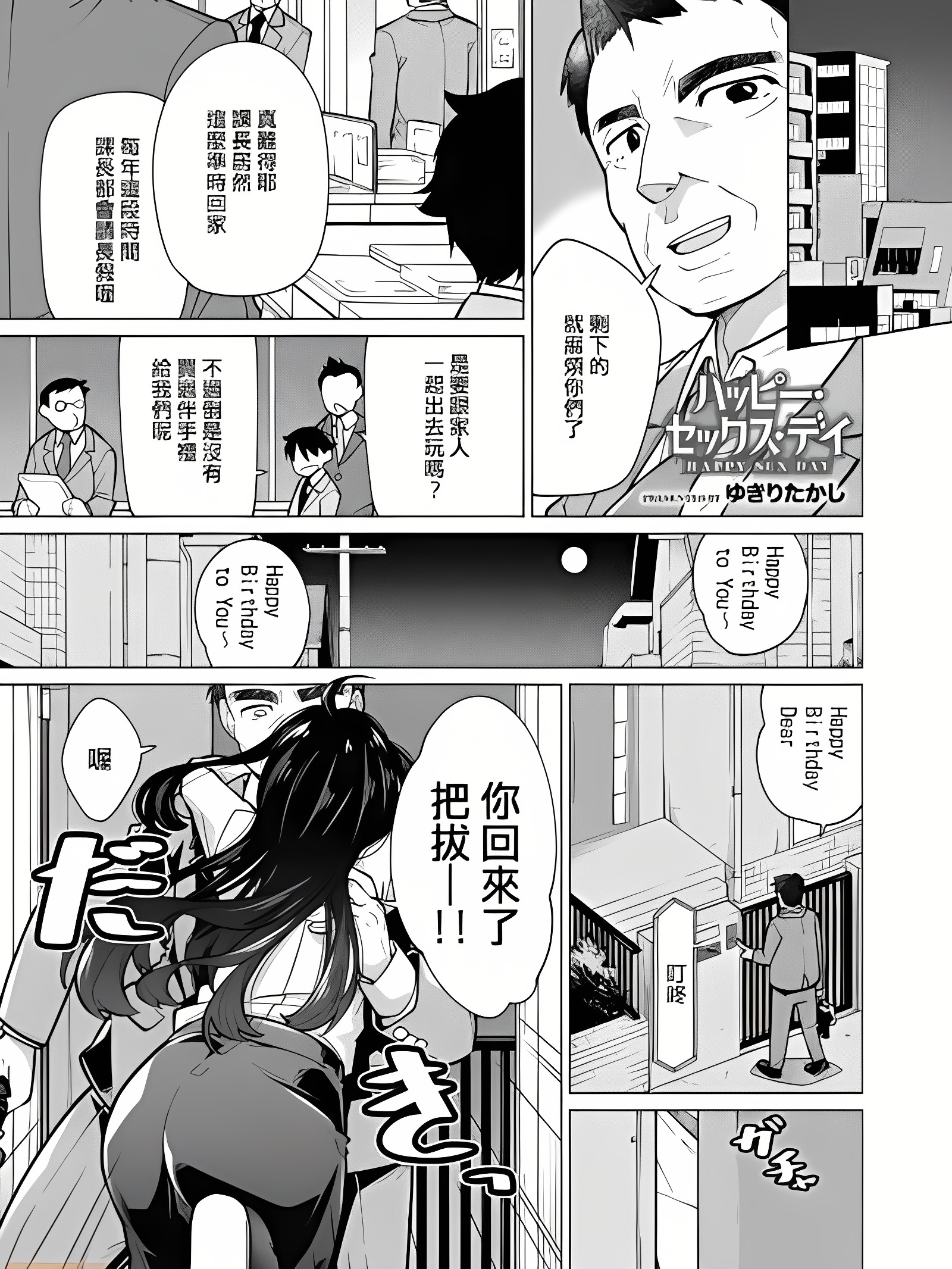 快乐・性爱・日