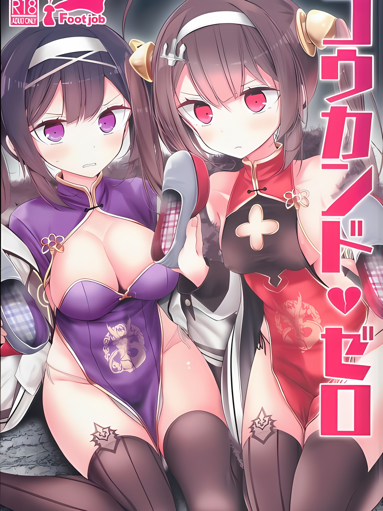 交感度・零