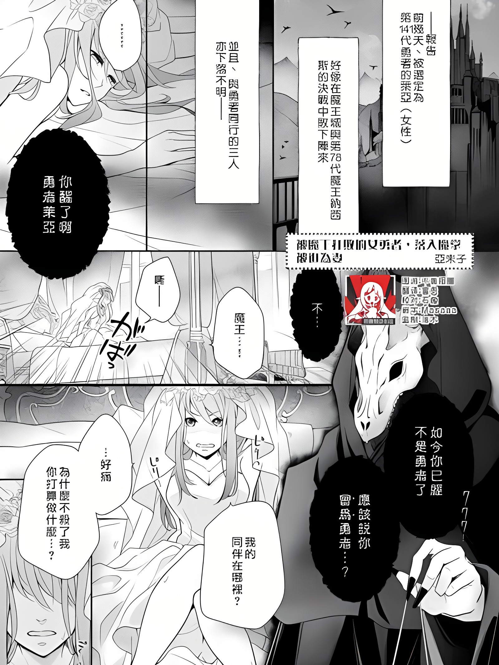 被魔王打败的女勇者，落入魔掌被迫做他的妻子
