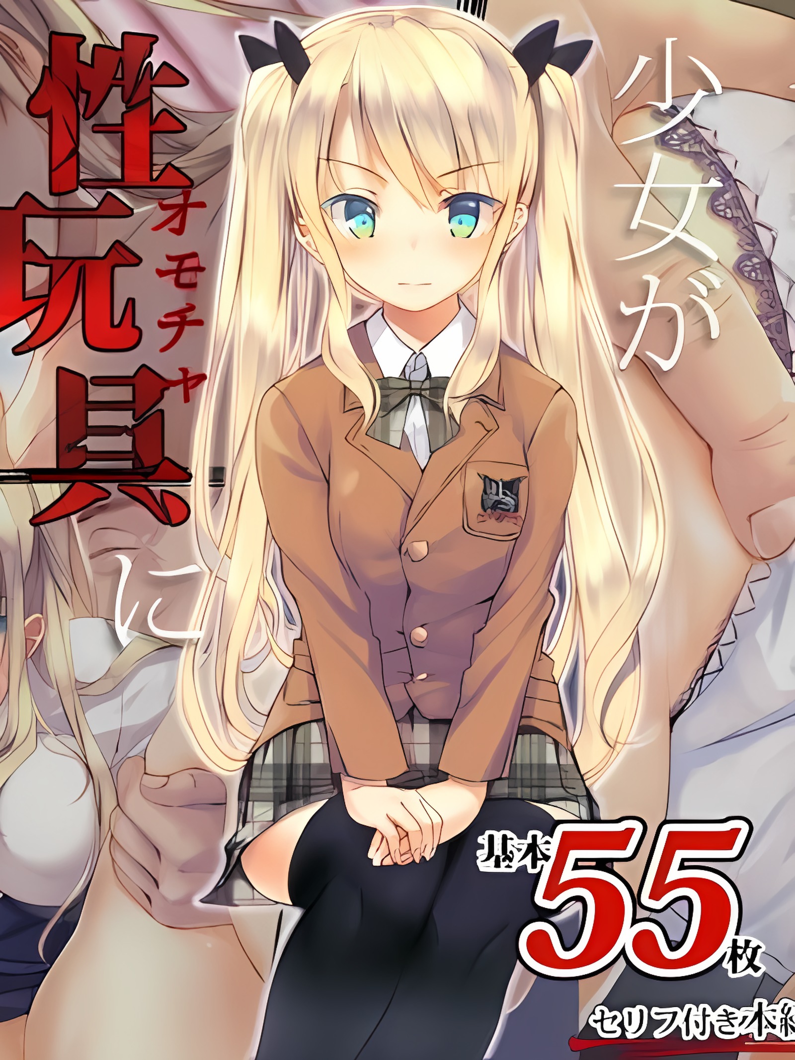 英挺金发双马尾少女沦为性玩具之前