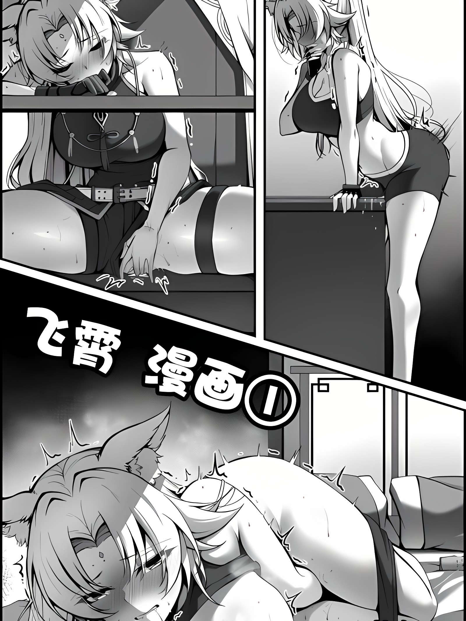 飞霄 漫画 ①