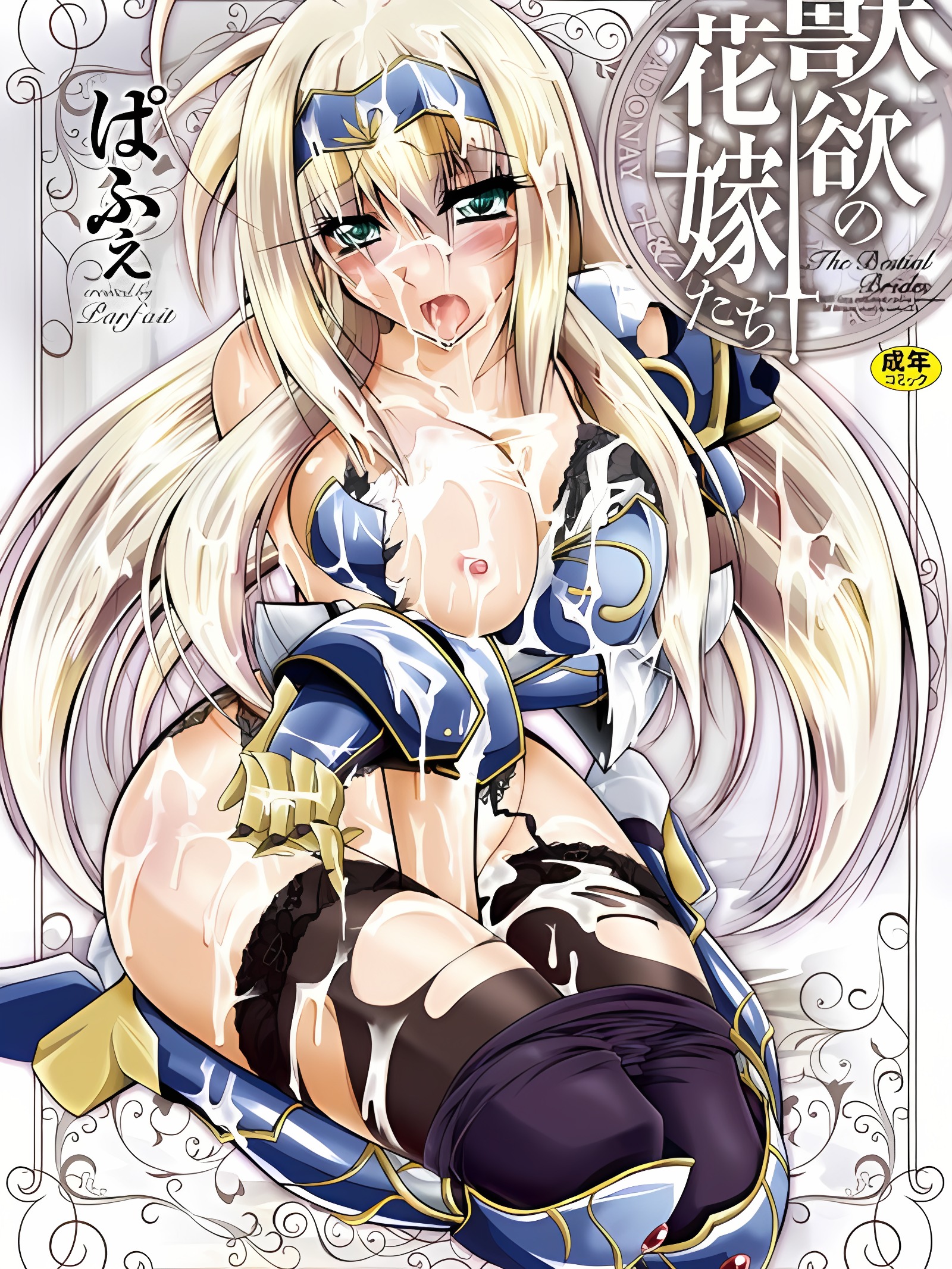 兽欲的新娘们